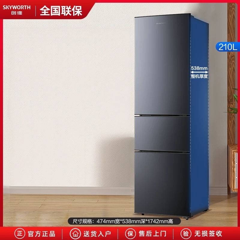 Skyworth/创维 P21TJ电冰箱三开门小型家用节能低噪租房宿舍210升