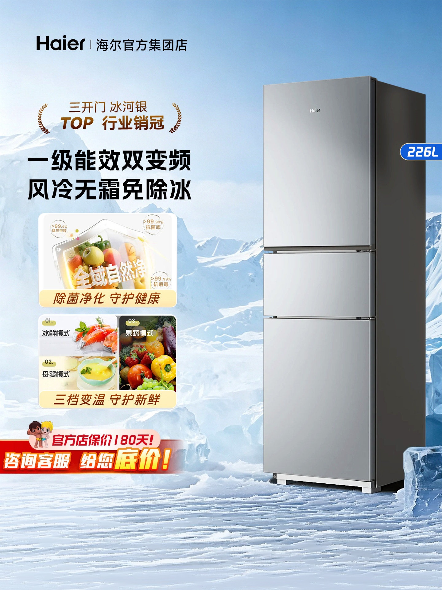 热销爆款海尔电冰箱家用226升无霜双门三门小型变频租房243旗舰店
