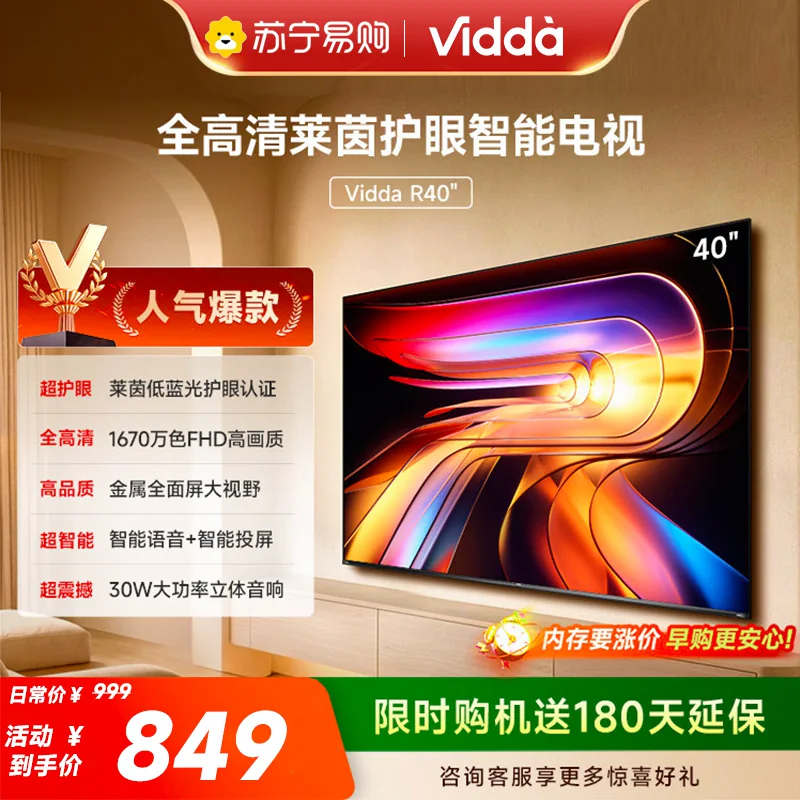 Vidda 海信电视R40 40英寸全面屏液晶平板家用电视机以旧换新3891