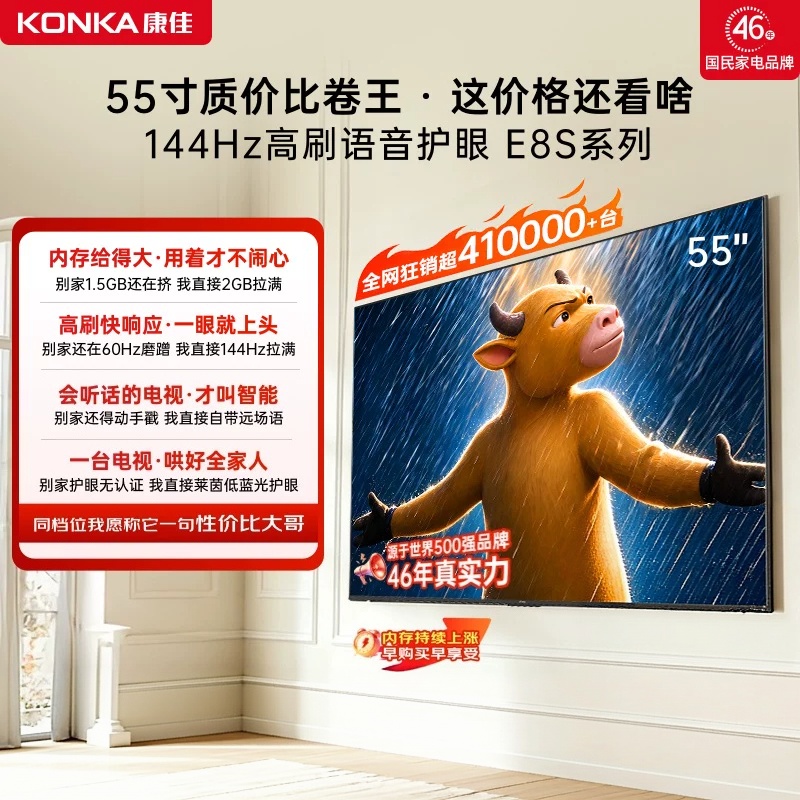 康佳电视 55E8S 55英寸2026年新款高刷智能投屏护眼电视官方正品